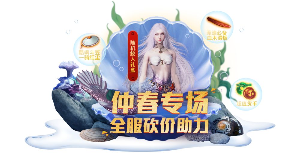 妄想山海鲛人美人鱼怎么获得？鲛人美人鱼怎么养成？