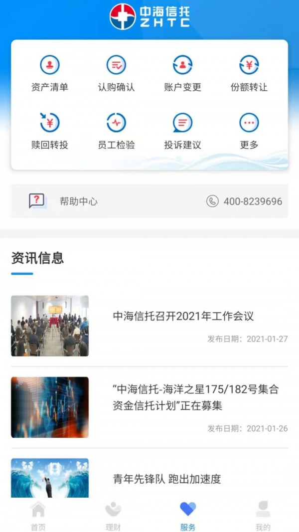 中海信托app手机版图1