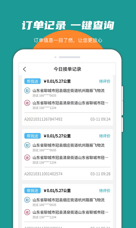 振飞同城接单图3