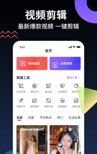 视频编辑神器app官方版图1