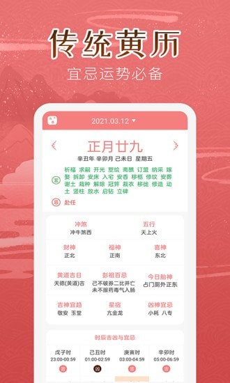 万年历女生版app图3