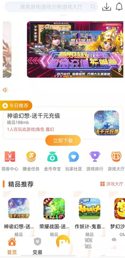 畅飞游盒app手机版图2