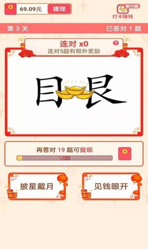 点点成语app领红包福利版图1