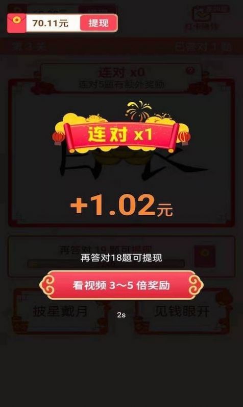 点点成语app领红包福利版图3