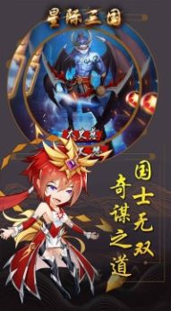 星际三国OL手游图片1