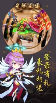 星际三国OL手游图3