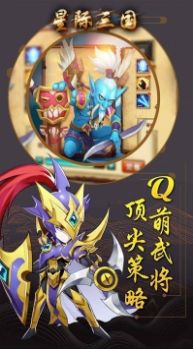 星际三国OL手游图1
