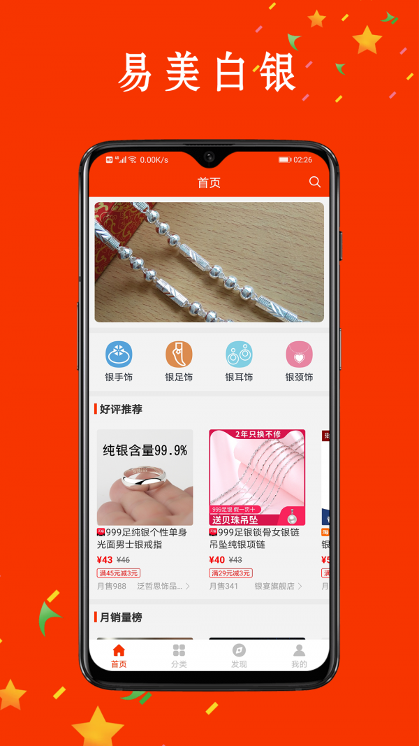 易美白银图3