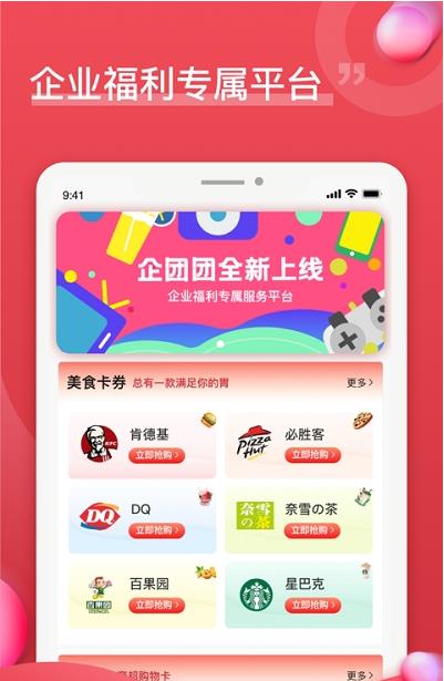 企团团图2