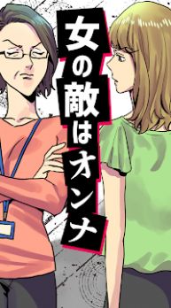 女人的敌人是女人游戏安卓手机版图1