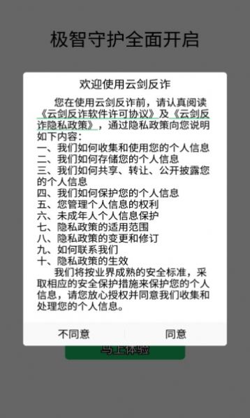 云剑反诈APP官方版图1