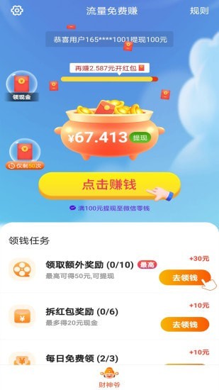 流量免费赚app图片2