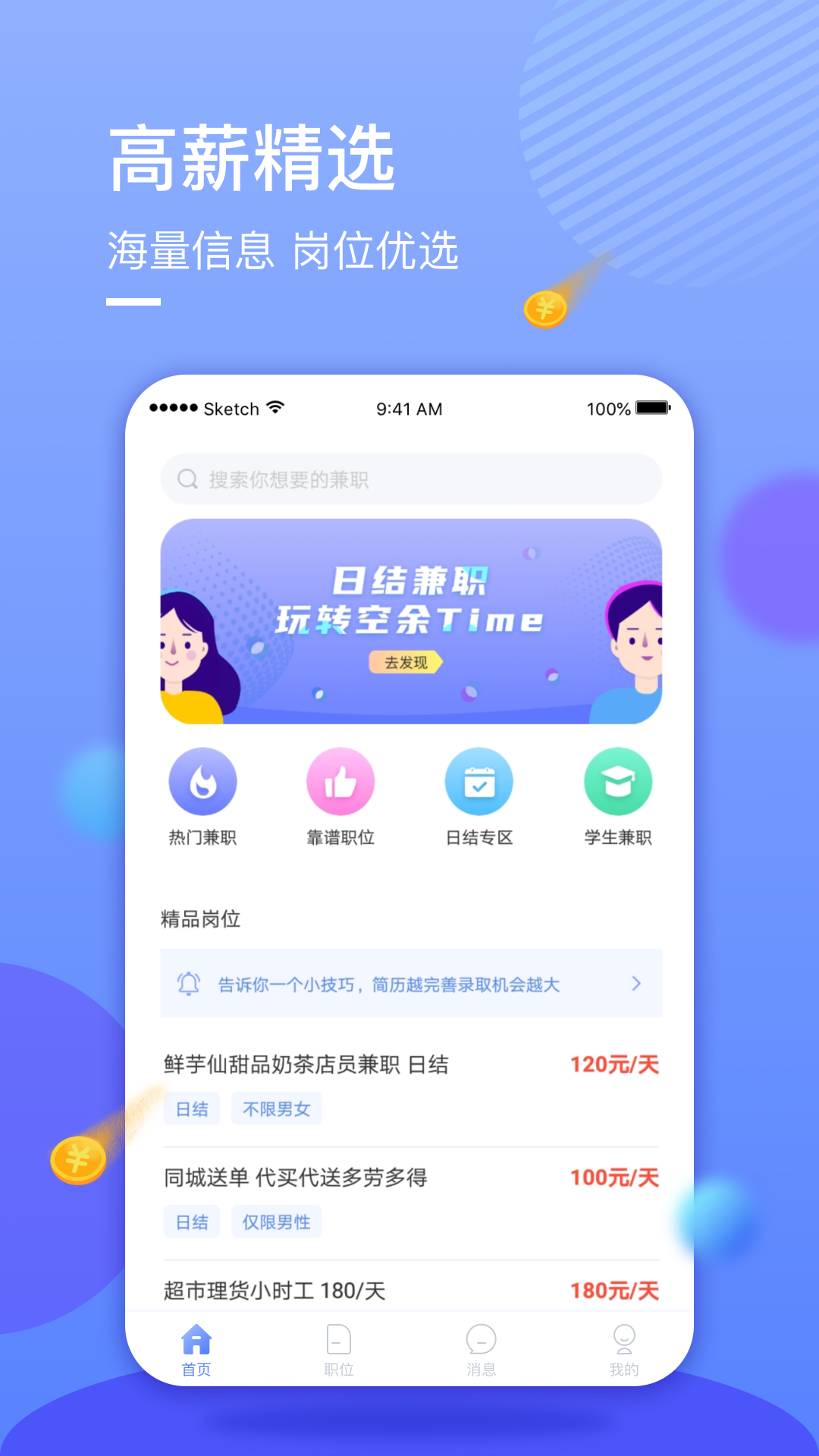 星云兼职app图3
