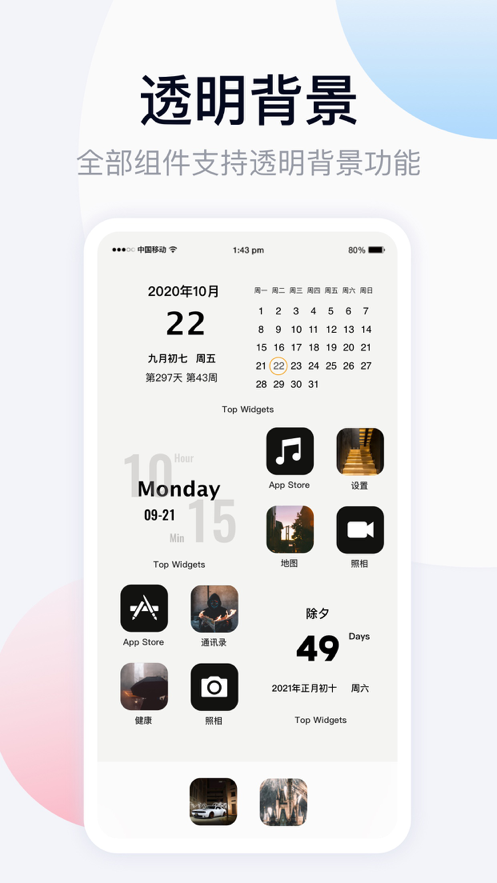万能小组件topwidgets安卓版图3