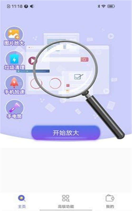 图文放大神器app图2