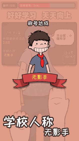 小强同学你作业呢游戏官方版图3