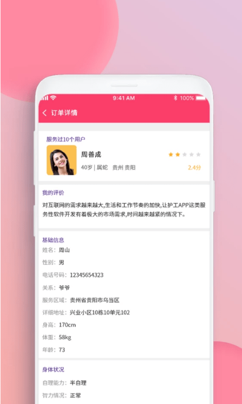 玎玎护理app图2