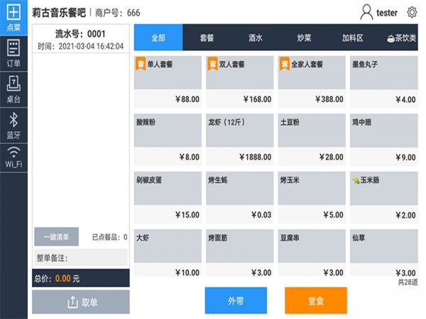 莫等点餐app图片1