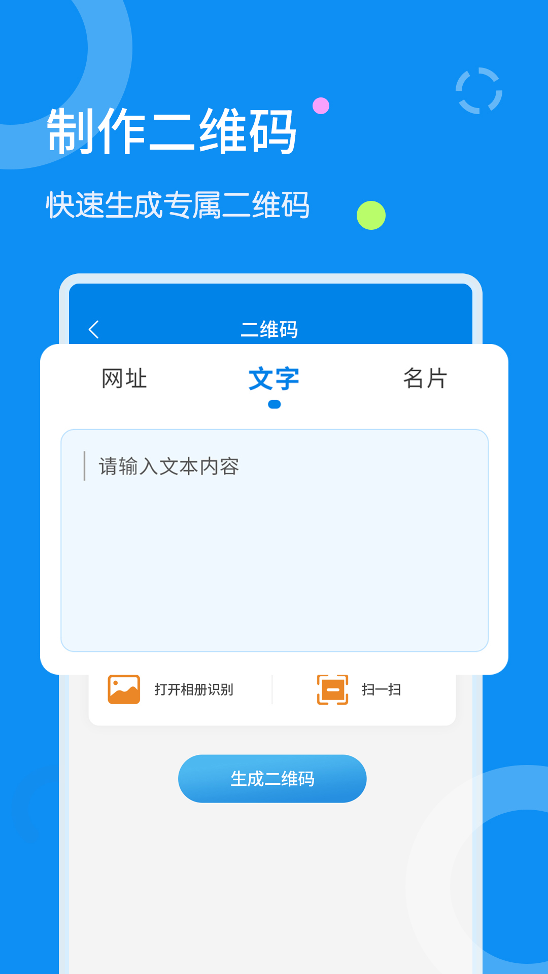 全能文字扫描器app图片1