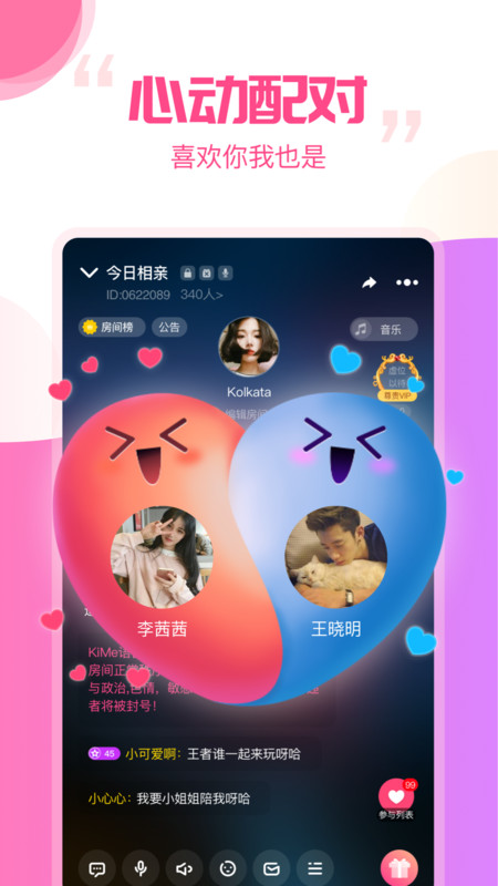 mm语音交友app手机版图3