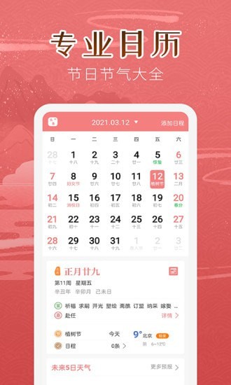万年历女生版app图片1