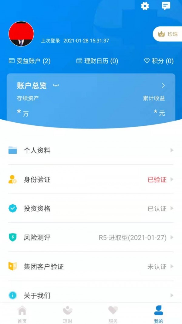 中海信托app手机版图3