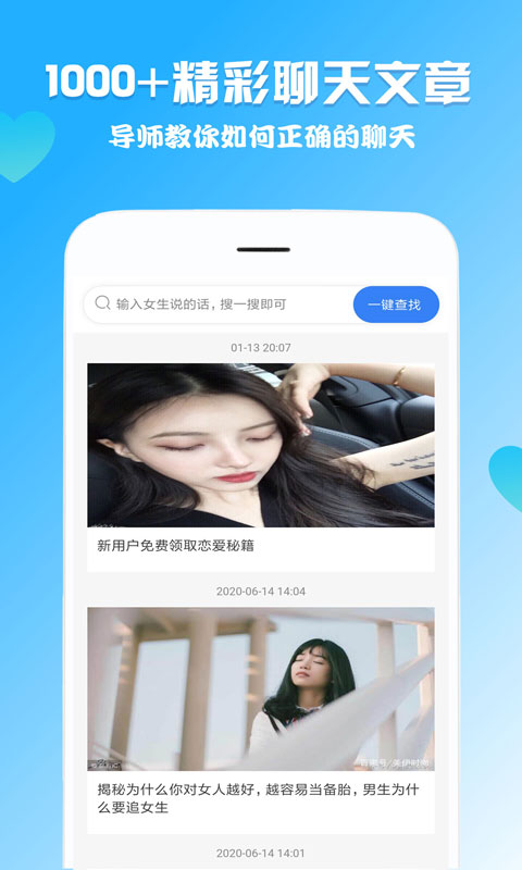 啸天回复神器app手机版图2