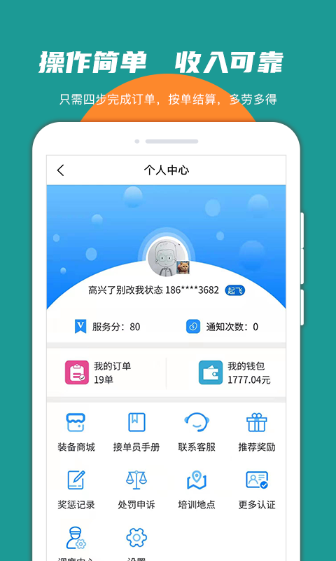 振飞同城接单app图片1