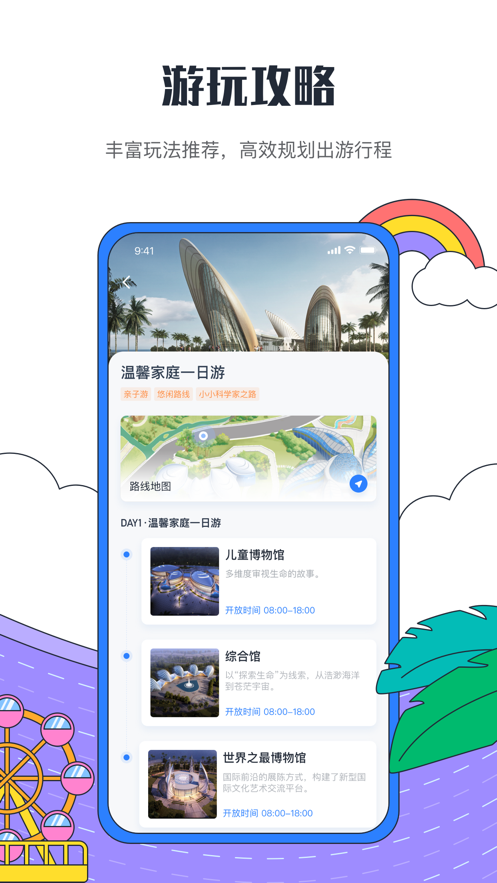 海花岛度假区app图1