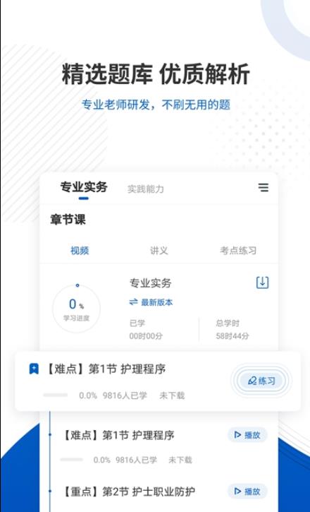 医考魔方APP手机版图2