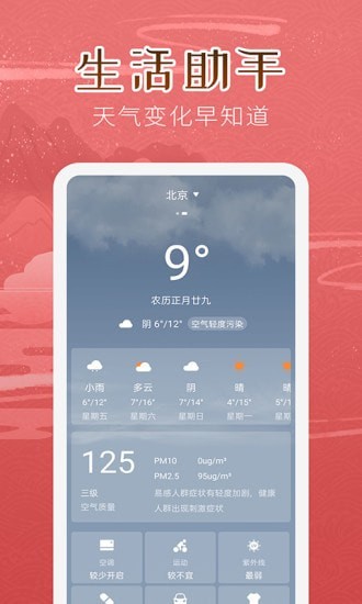 万年历女生版app图片2