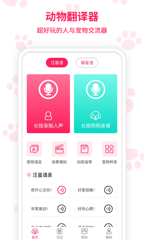 人猫人狗交流师app手机版图1