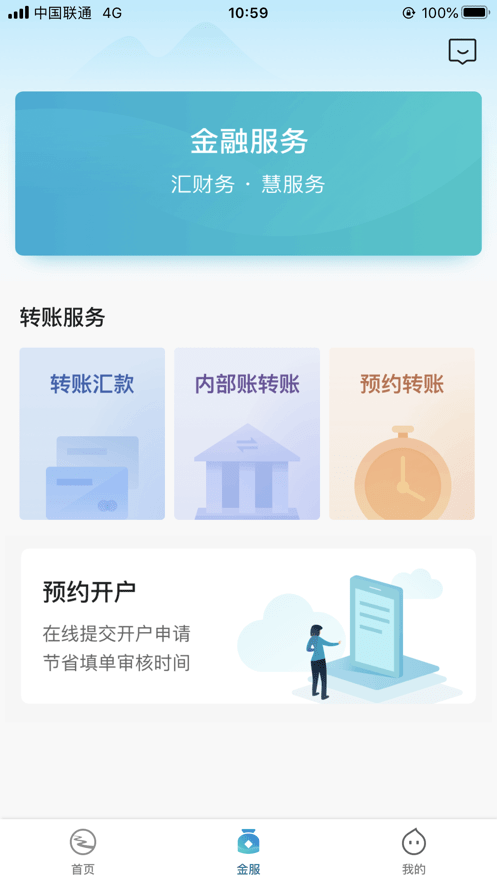 丰收企业管家app官方版图1