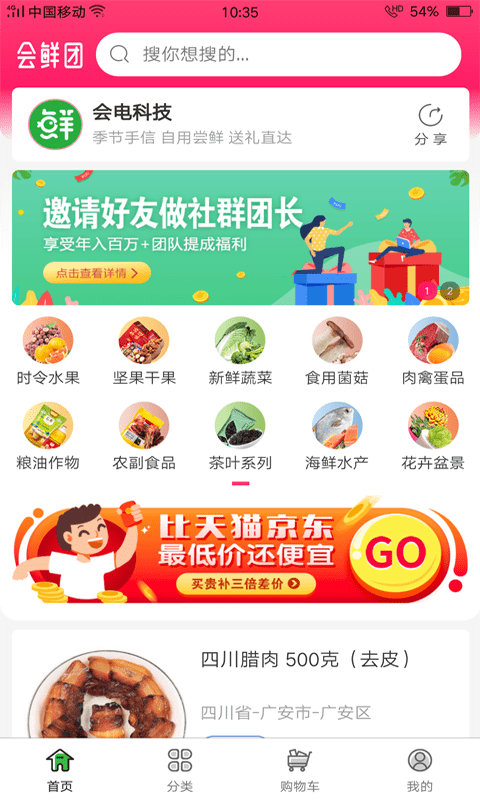 会鲜团app图片1