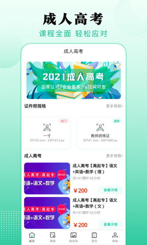 成人自学考试app手机版图3