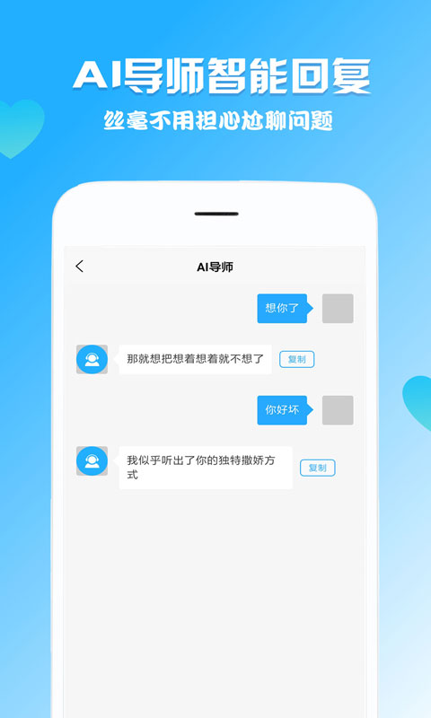 啸天回复神器app手机版图3