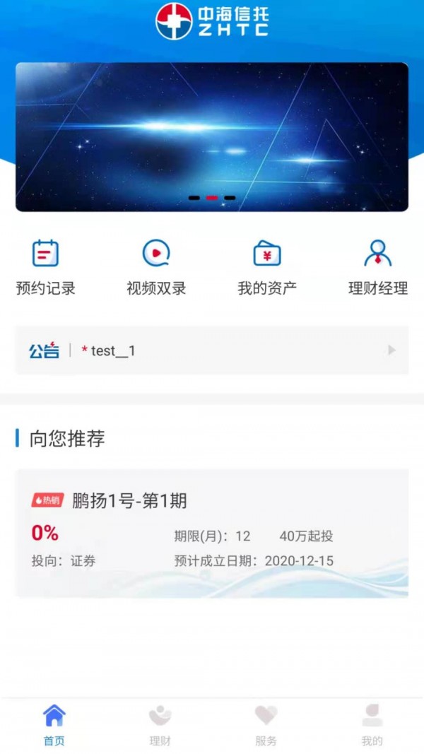 中海信托app图片1