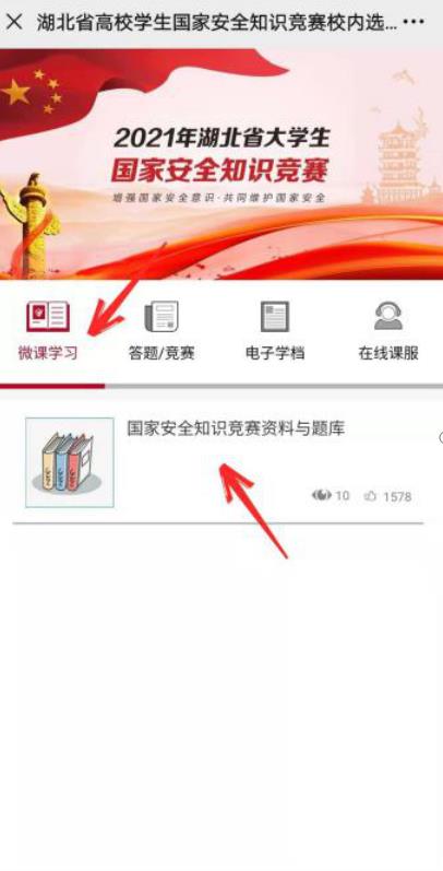 2021年湖北高校大学生国家安全知识竞赛答案最新版图3