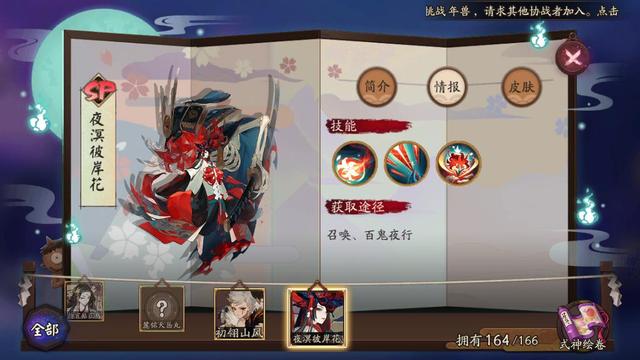 阴阳师首无皮肤武心客行怎么得？首无武心客行皮肤获取途径图片1