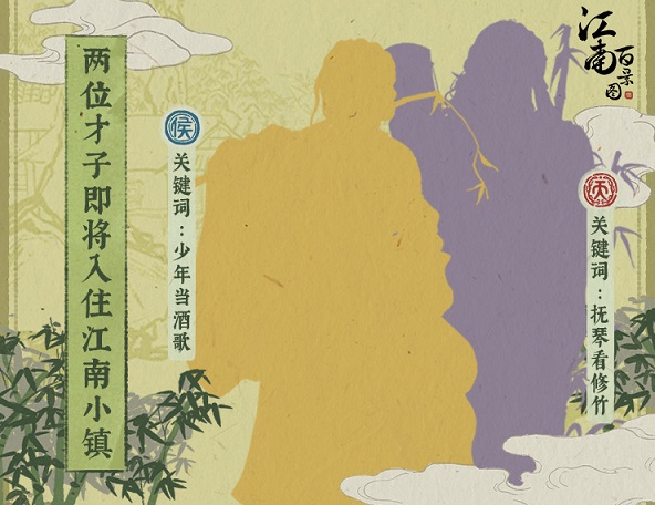 江南百景图少年当酒歌角色猜测 抚琴看修竹是谁图片2