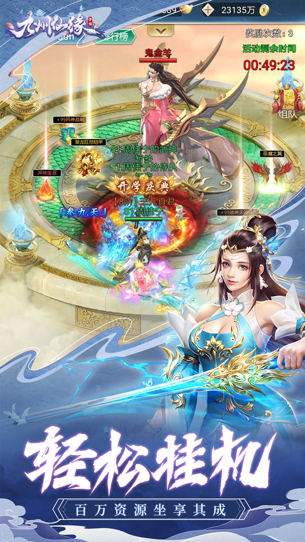 九州仙缘官方版图1