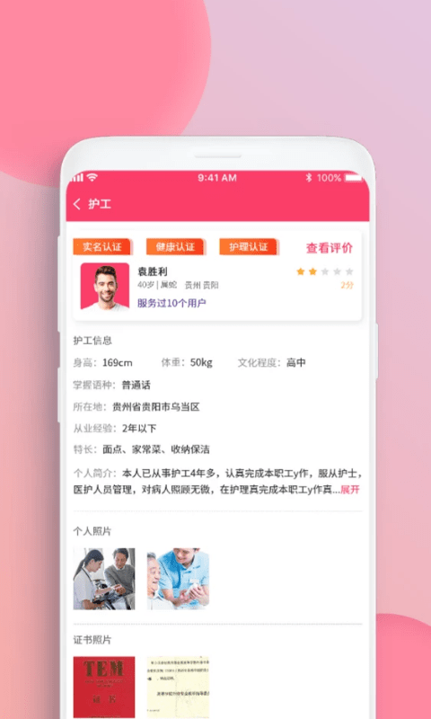 玎玎护理app图3