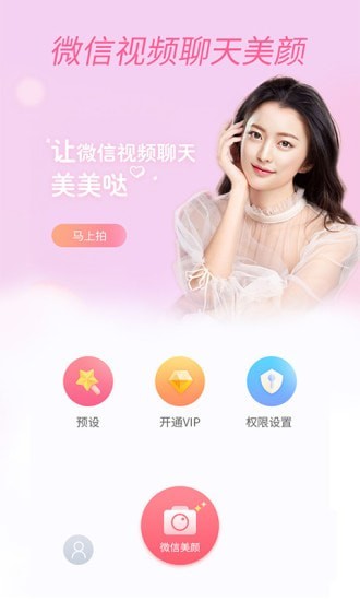 视频聊天美颜app最新版图3