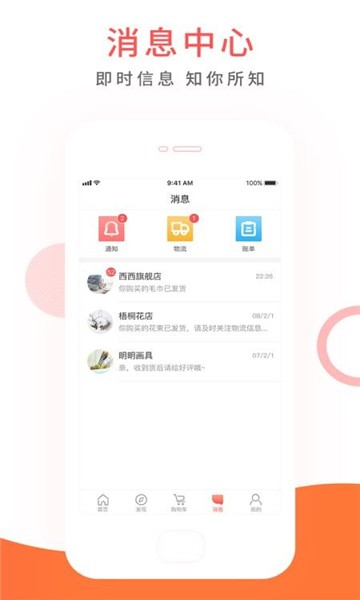 拼友汇app官网版图3