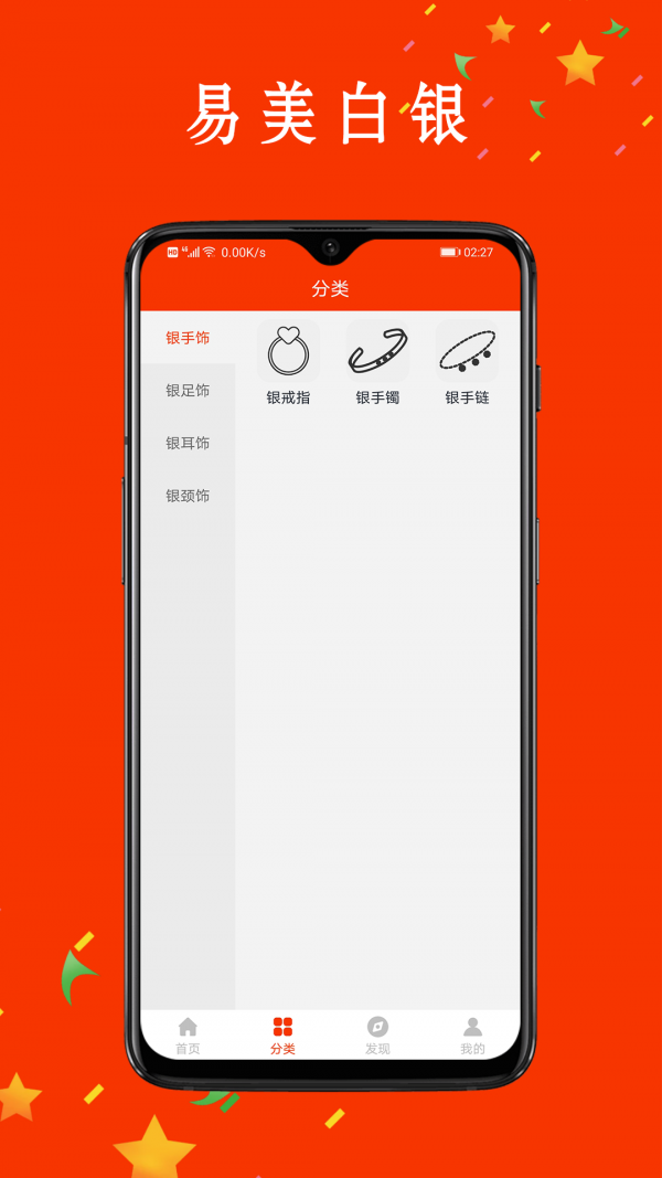 易美白银app图片1
