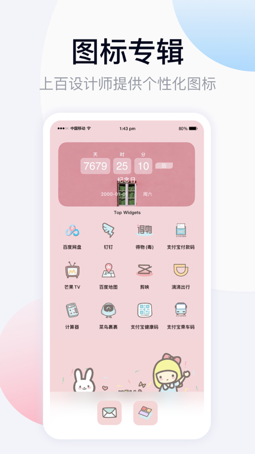 万能小组件topwidgets安卓图片2