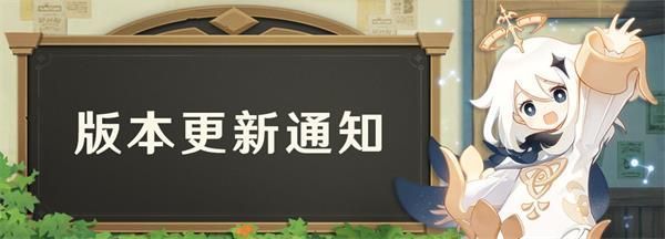 原神3月17日更新什么时候结束？1.4版本风花的邀约3.17更新内容一览