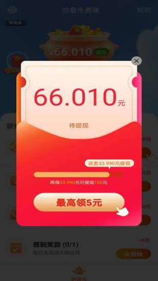 流量免费赚app手机版图1