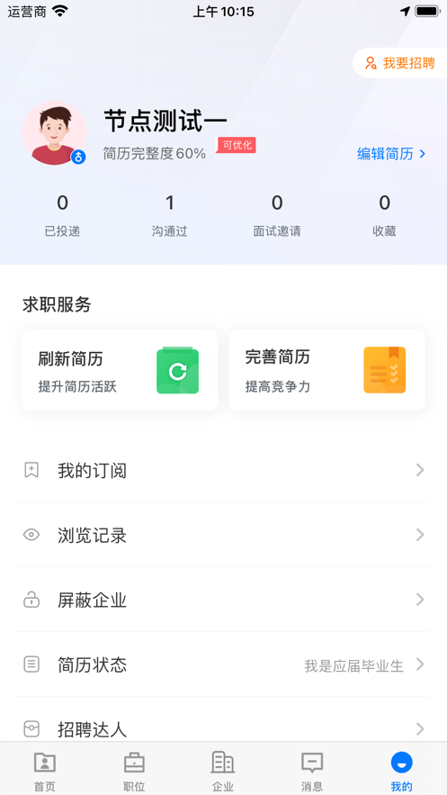 秦皇快聘app图片1