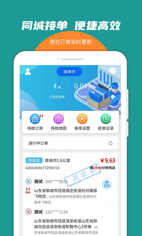 振飞同城接单图1